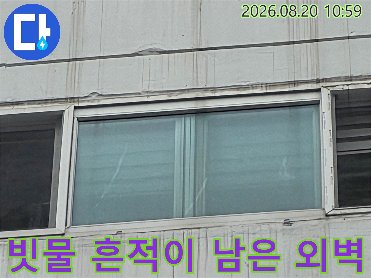 창호 하단부 외벽 마감재에 나타난 빗물 유입 경로와 오염된 표면 상태