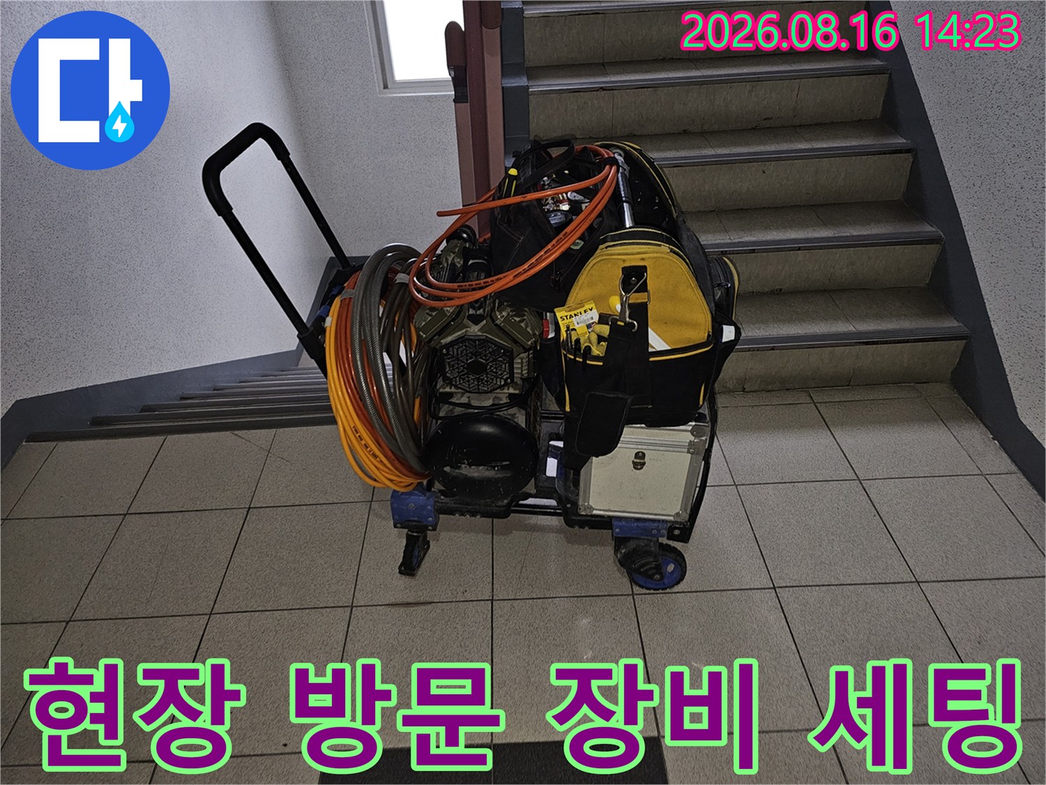 계단 옆에 준비된-누수 탐지 전문 장비 모음