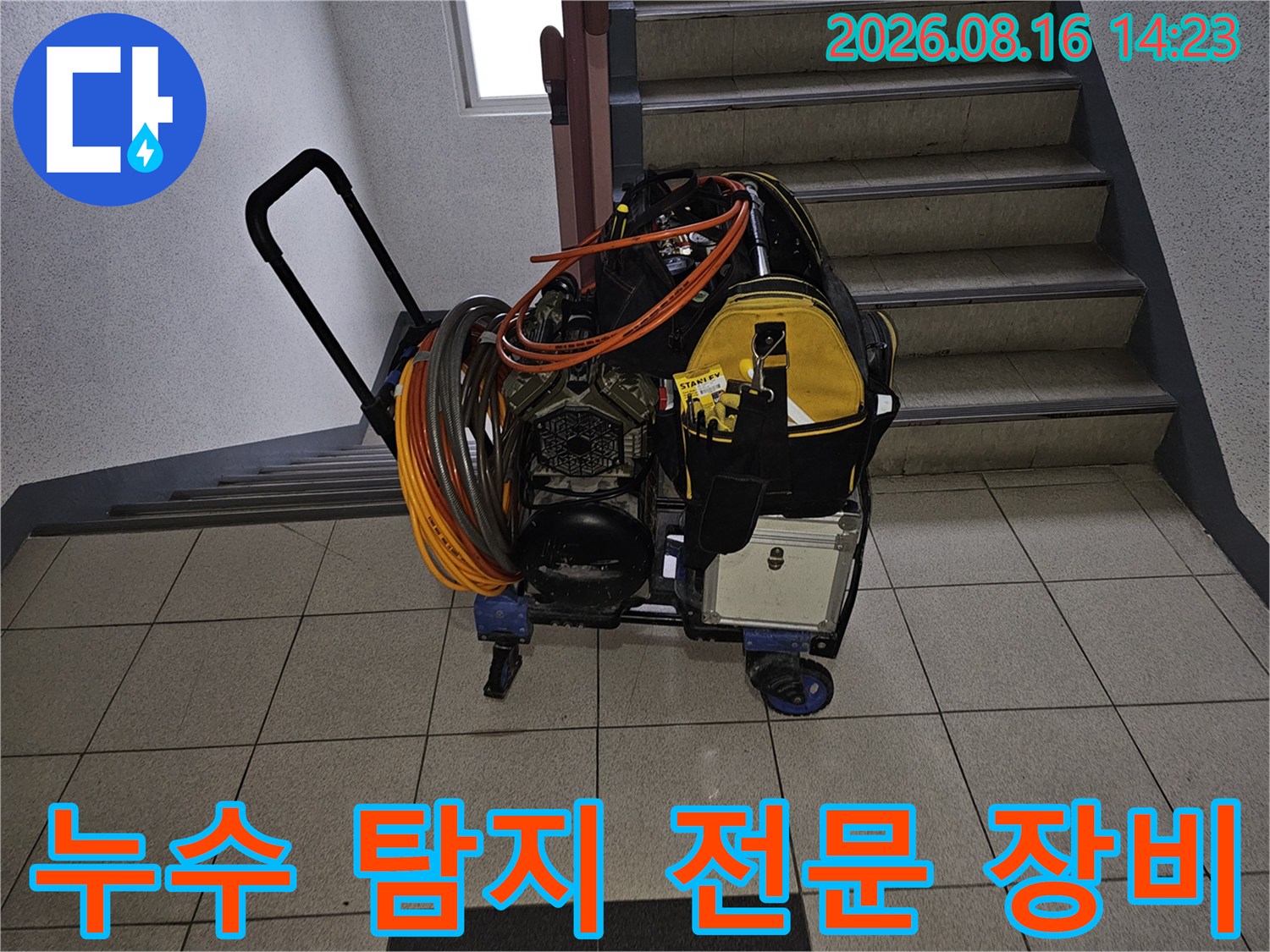 계단실에 준비된-누수 정밀 탐지를 위한 배관 검사 장비