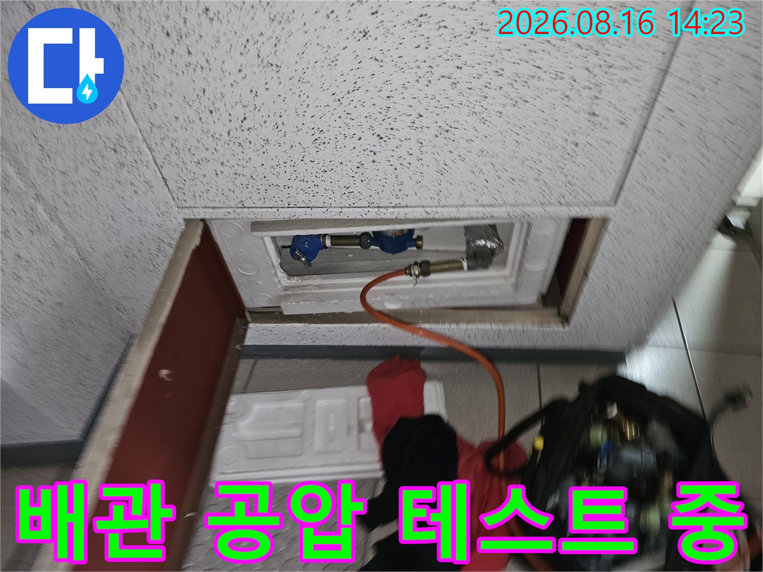 배관 연결 부위-공압 장비를 활용한 누수 진단 현장입니다.
