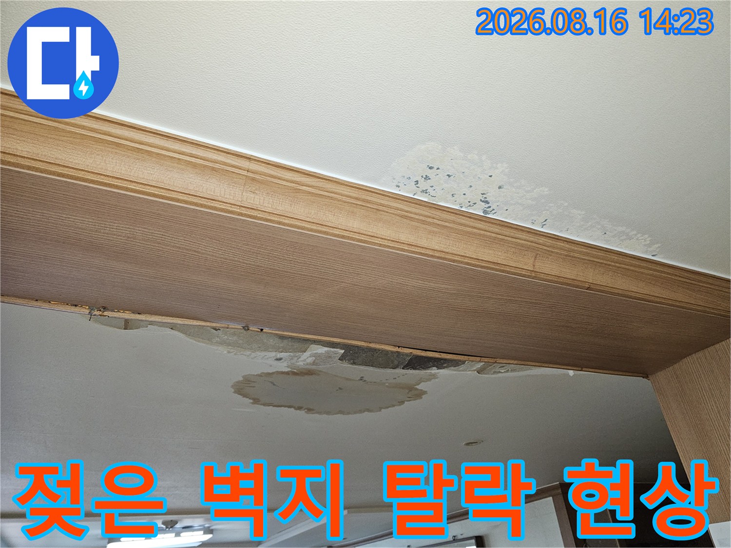 습기로 인해 층이 갈라지고 벗겨진 천장 벽지