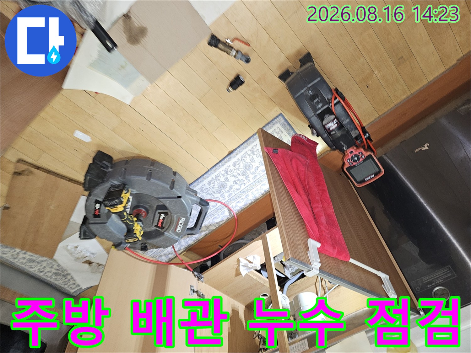 싱크대 밑 하부장 내부의 배관 구조와 탐지 장비 모습