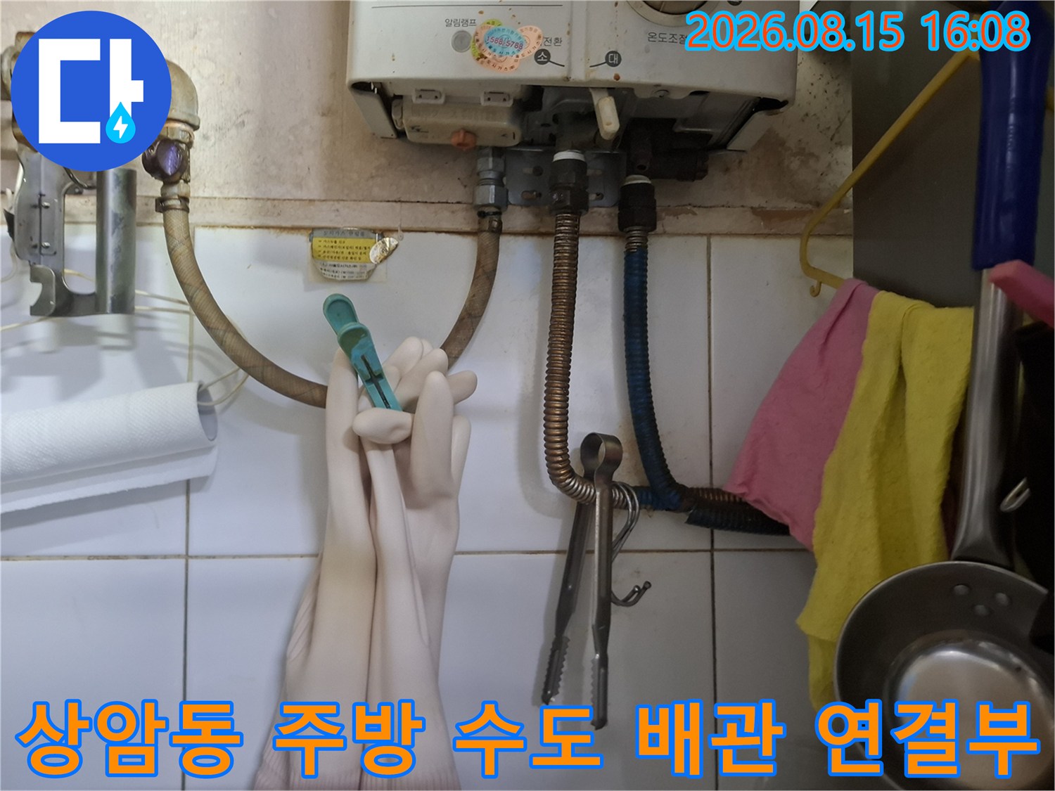 상암동 상가 내부-수도계량기와 연결된 금속 배관 및 밸브 확인