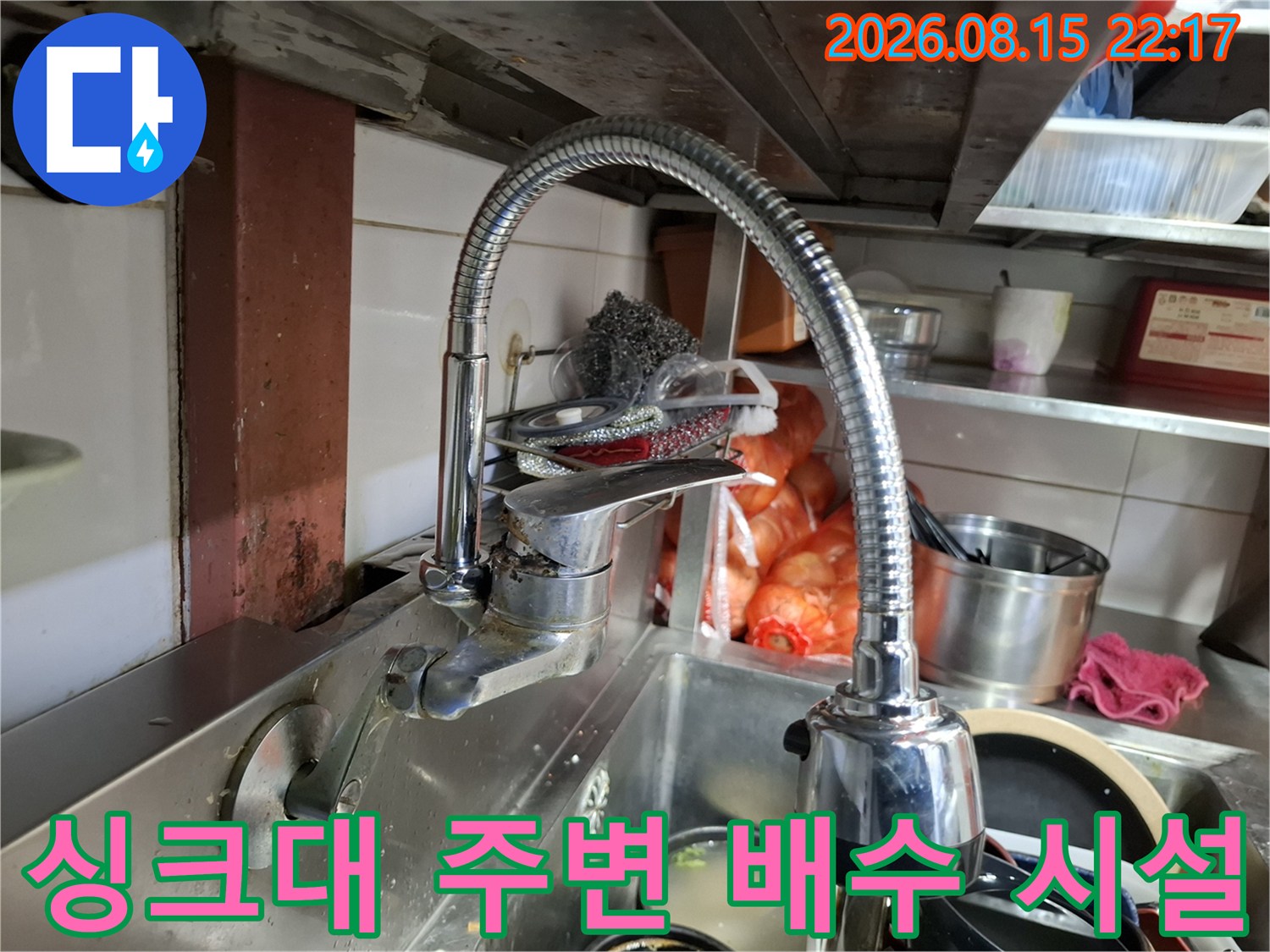 주방 싱크대 수전과 스테인리스 볼의 근접 촬영 이미지
