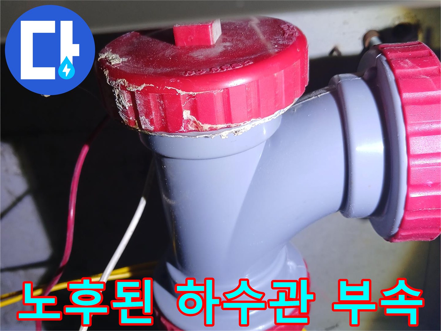 노후되어-손상된-하수관-소재구-연결-부위