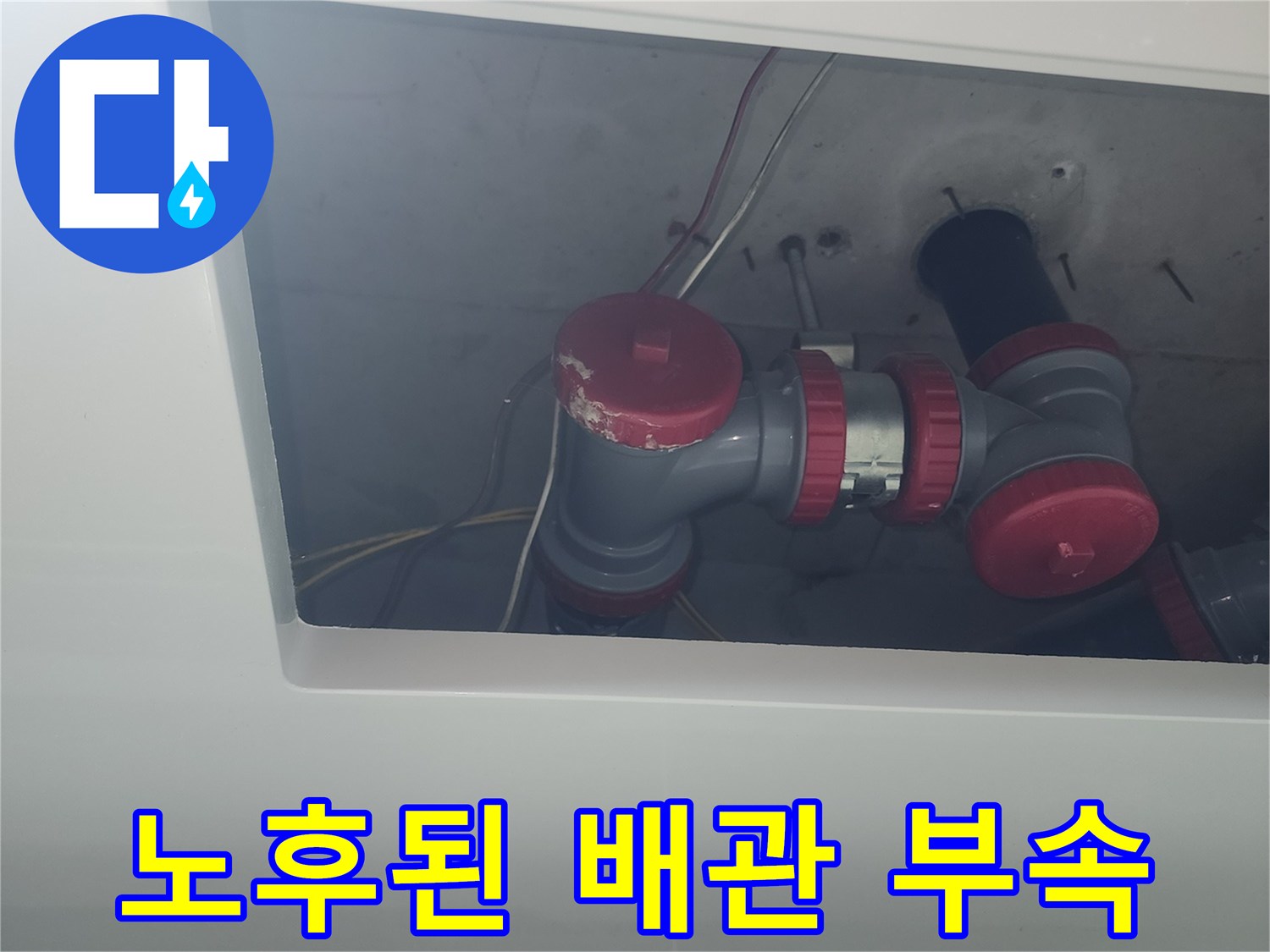 물이 새고 있는 하수관 연결 부위의 노후된 회색 부속 상세 사진