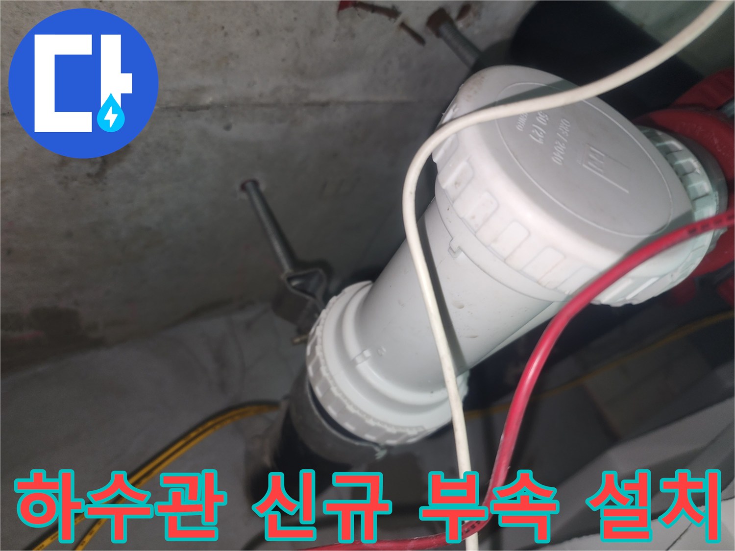 새로-설치된-하얀색-소재구-배관-연결부