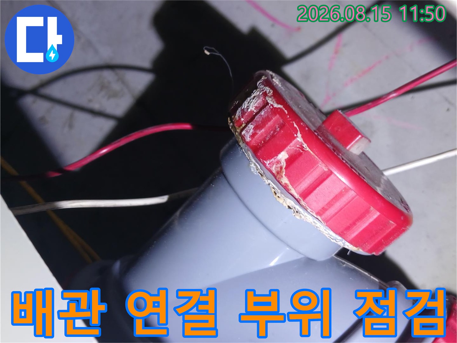 중랑구 묵동 현장의-노후된 하수관 소재구 부근 모습입니다.