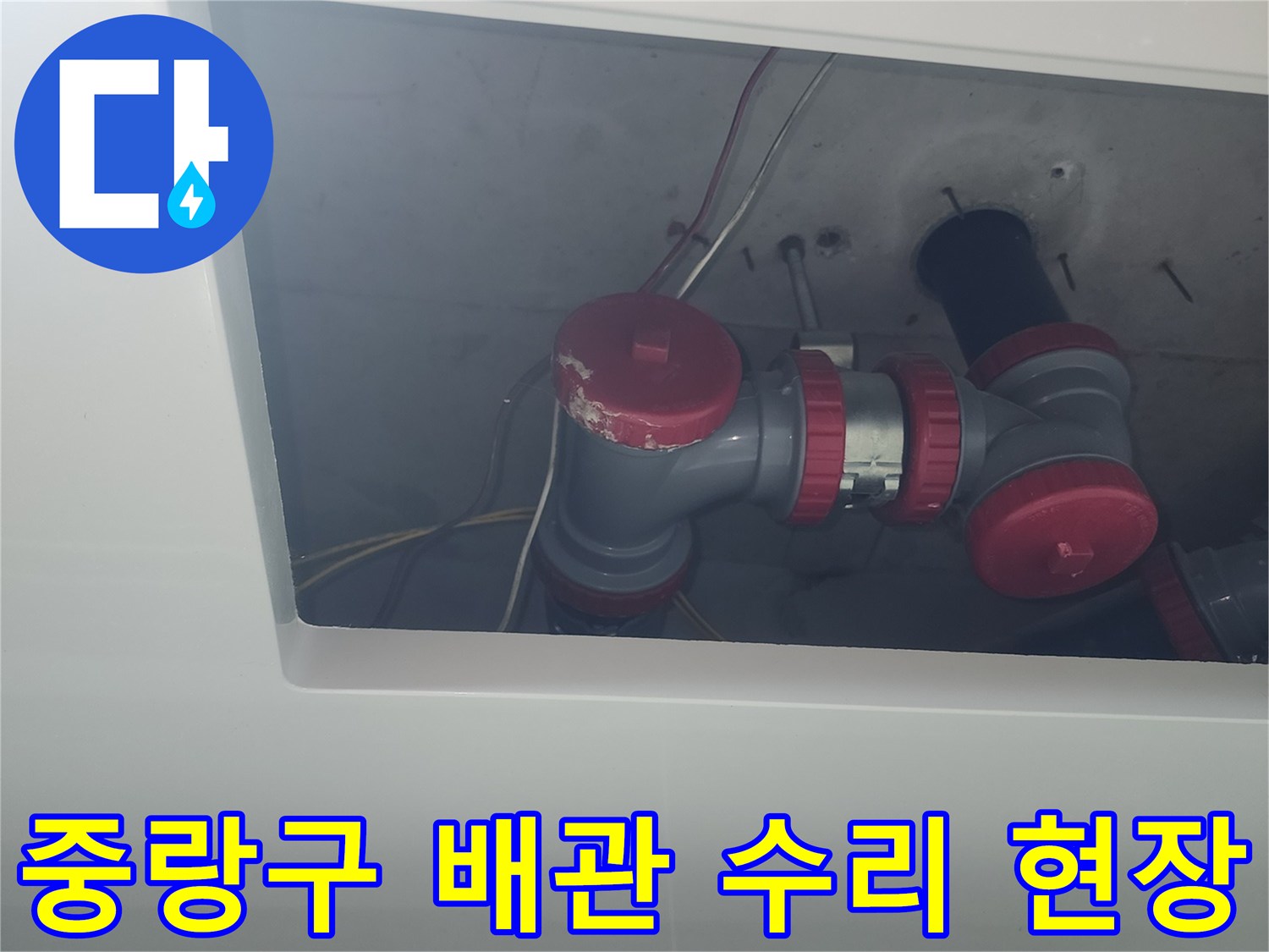중랑구-묵동-화장실-천장-배관-수리-모습