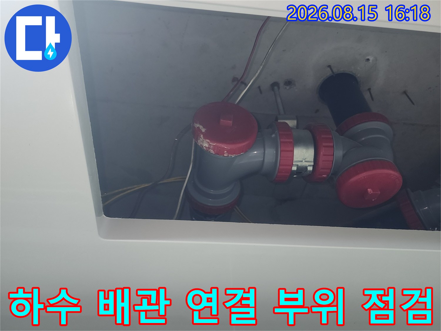 천장 내부의 붉은색 마감재가 포함된 하수관 연결 구조