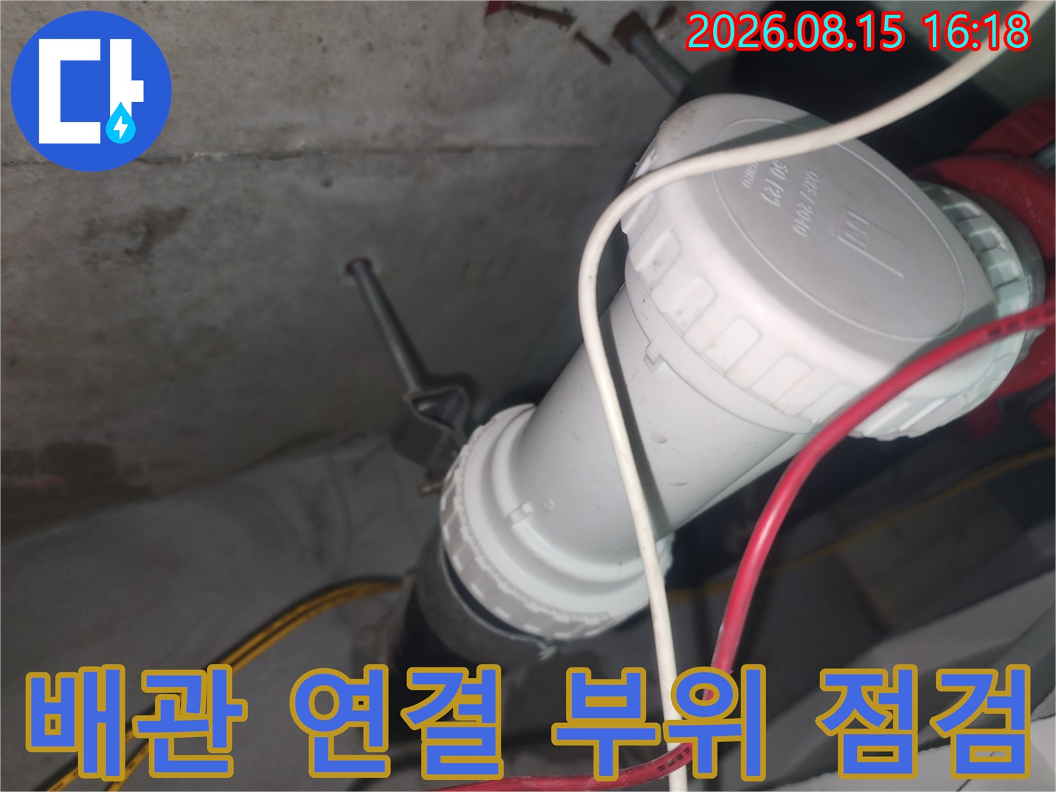 하수관 소재구와-주변 배관의 노후 상태 확인