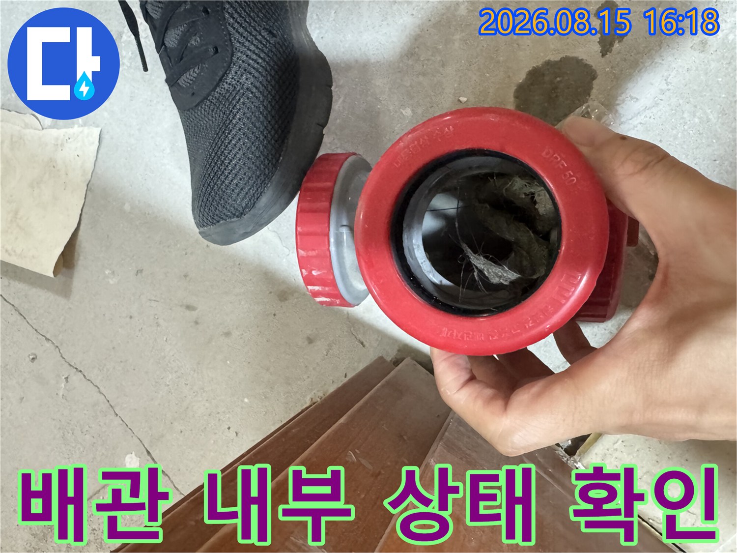 하수관 연결부-노후 부속 점검 중