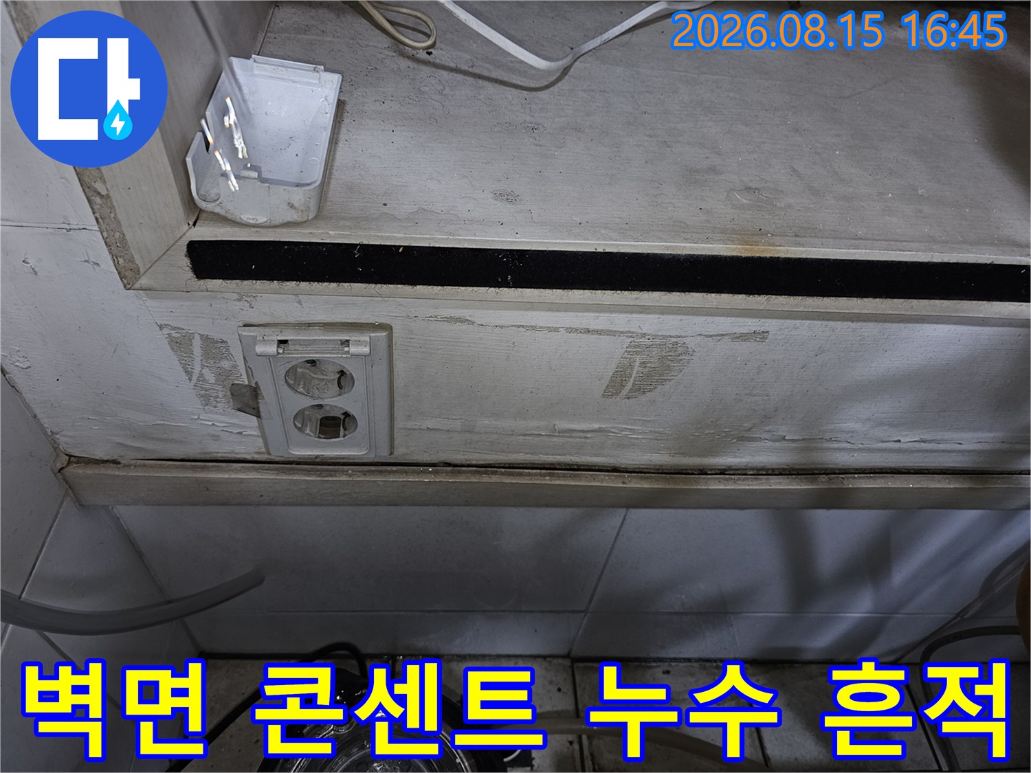금오동 상가 내부-콘센트 주변 벽면의 젖은 자국과 습기 확인