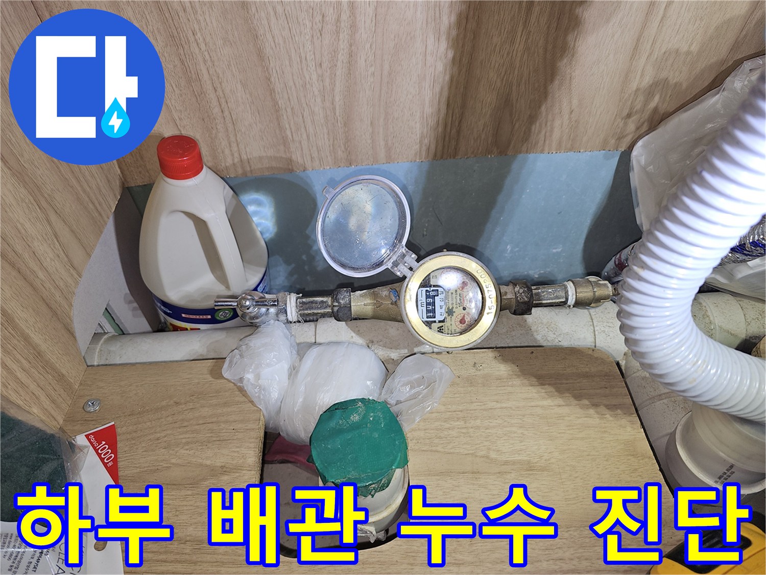 금오동 상가 탕전실 하부 배관 연결 부위와 계량기 근접 촬영