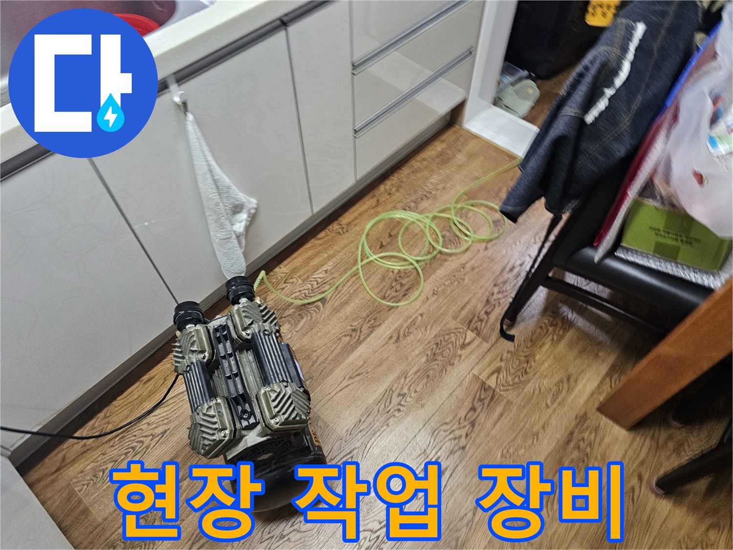 누수 점검을 위해 준비된 현장 내 전동 공구와 케이블