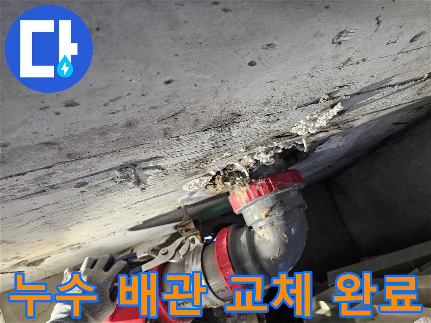배관 교체 작업-새로 설치된 PVC 부속과 연결 관로