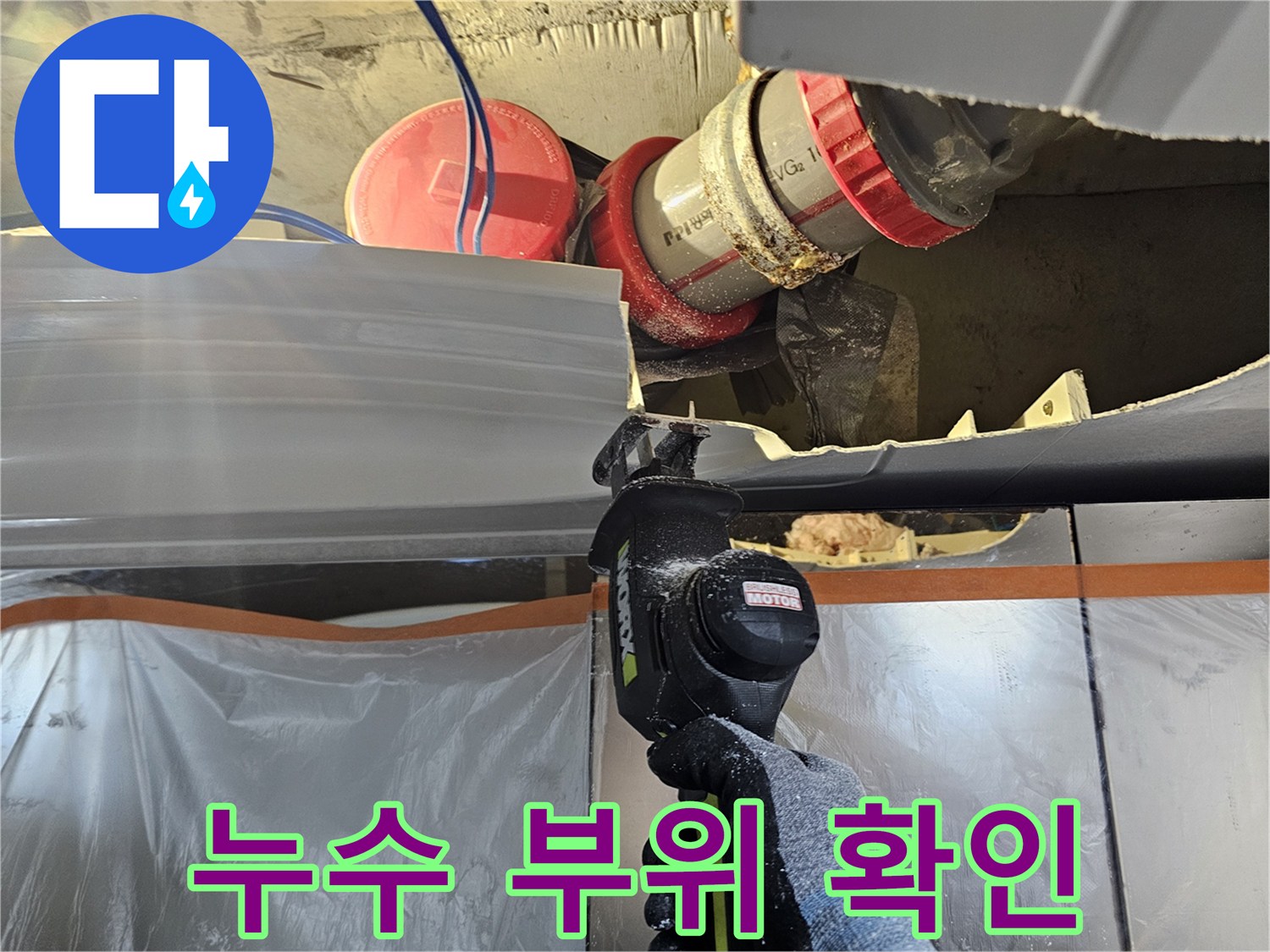 배관-연결부-누수-확인-작업