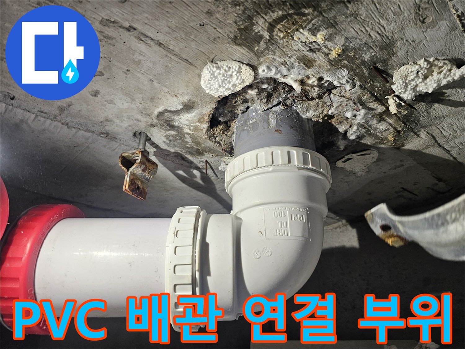 배관-주변-콘크리트-습기-및-누수-발생-부위