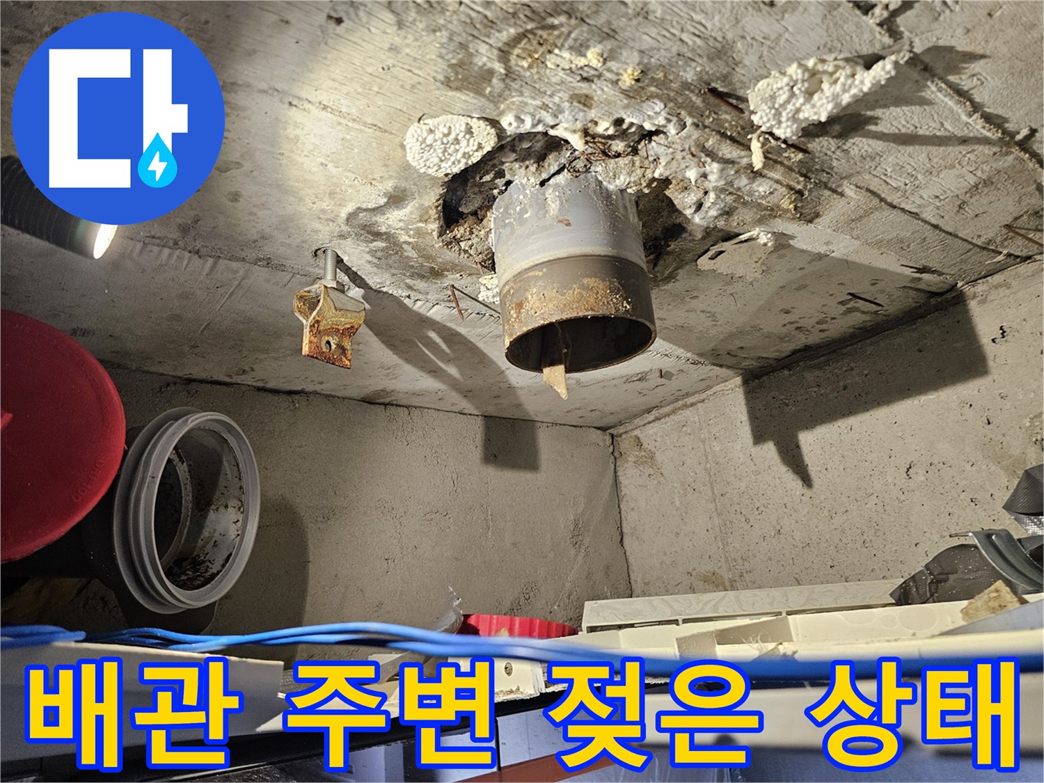 성북구-돈암동-화장실-천장-배관-주변-콘크리트-습기-상태