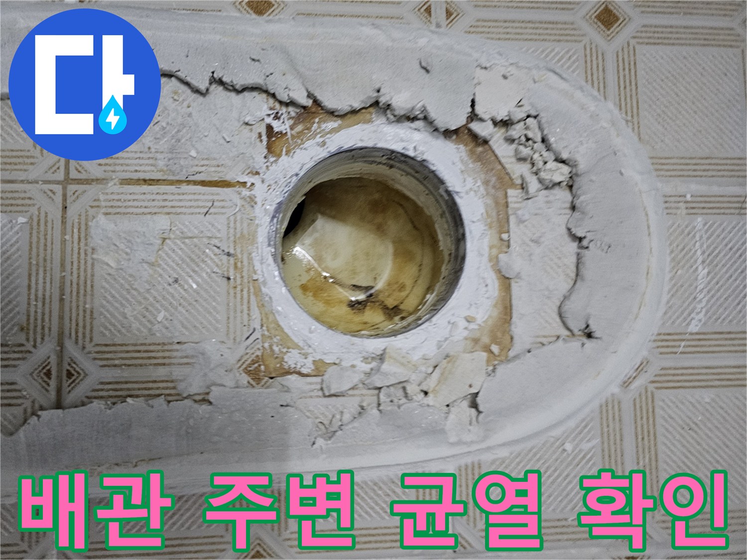 천장 마감재 파손 및 배관 주위 습기 발생 현장