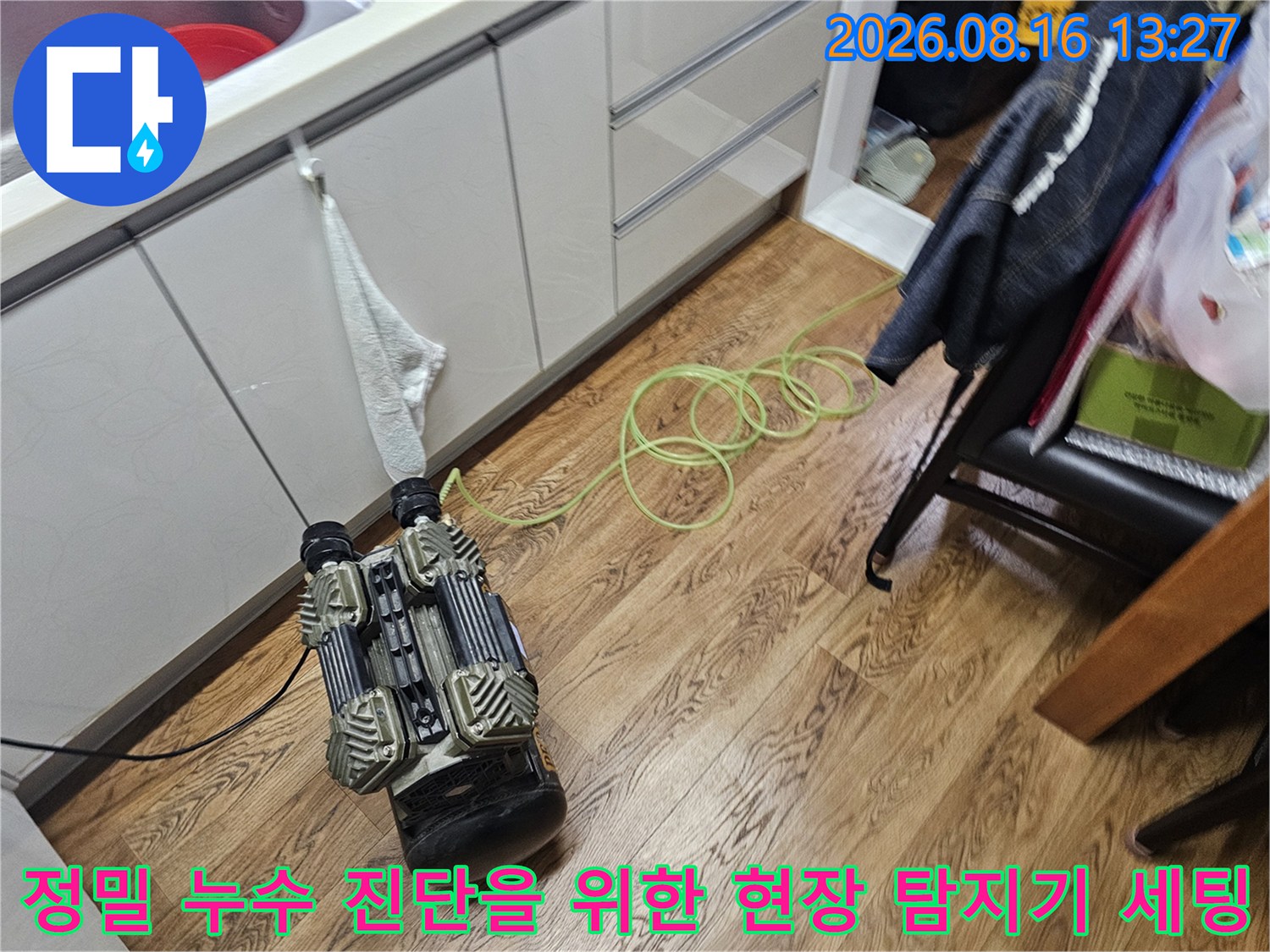 현장에서 배관 누수를 찾기 위해 준비된 전문 장비입니다.
