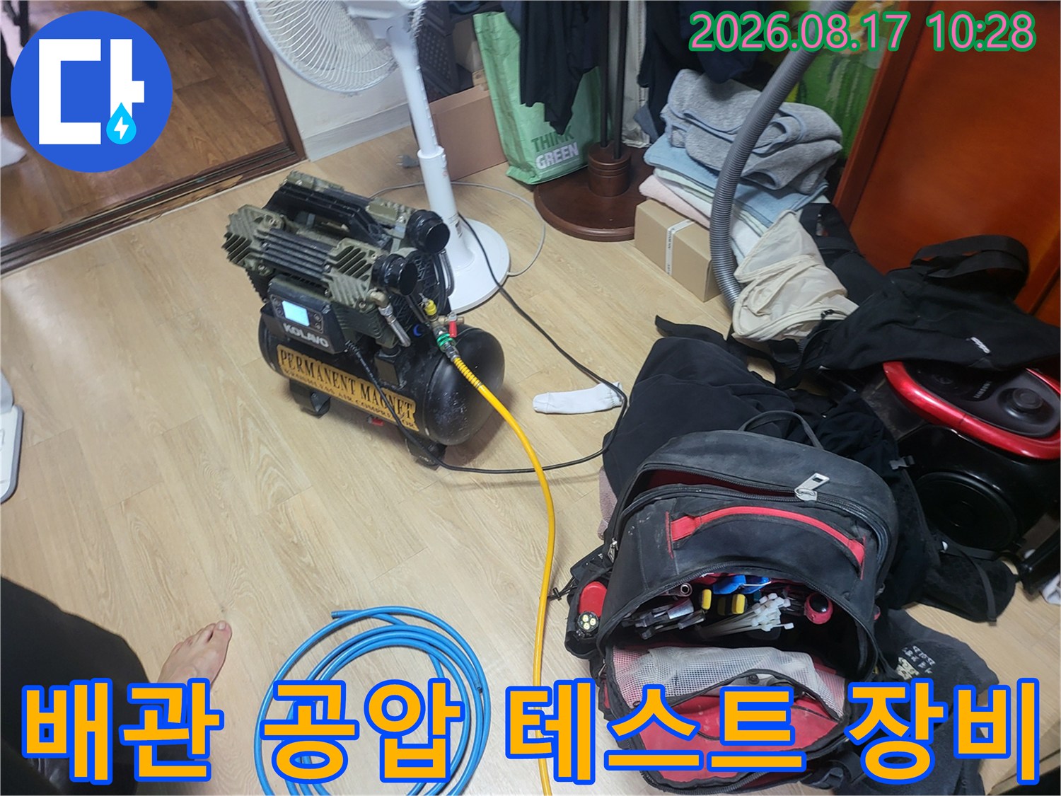 배관-결함을-찾기위한-공압-테스트-장비가-바닥에-놓여있습니다