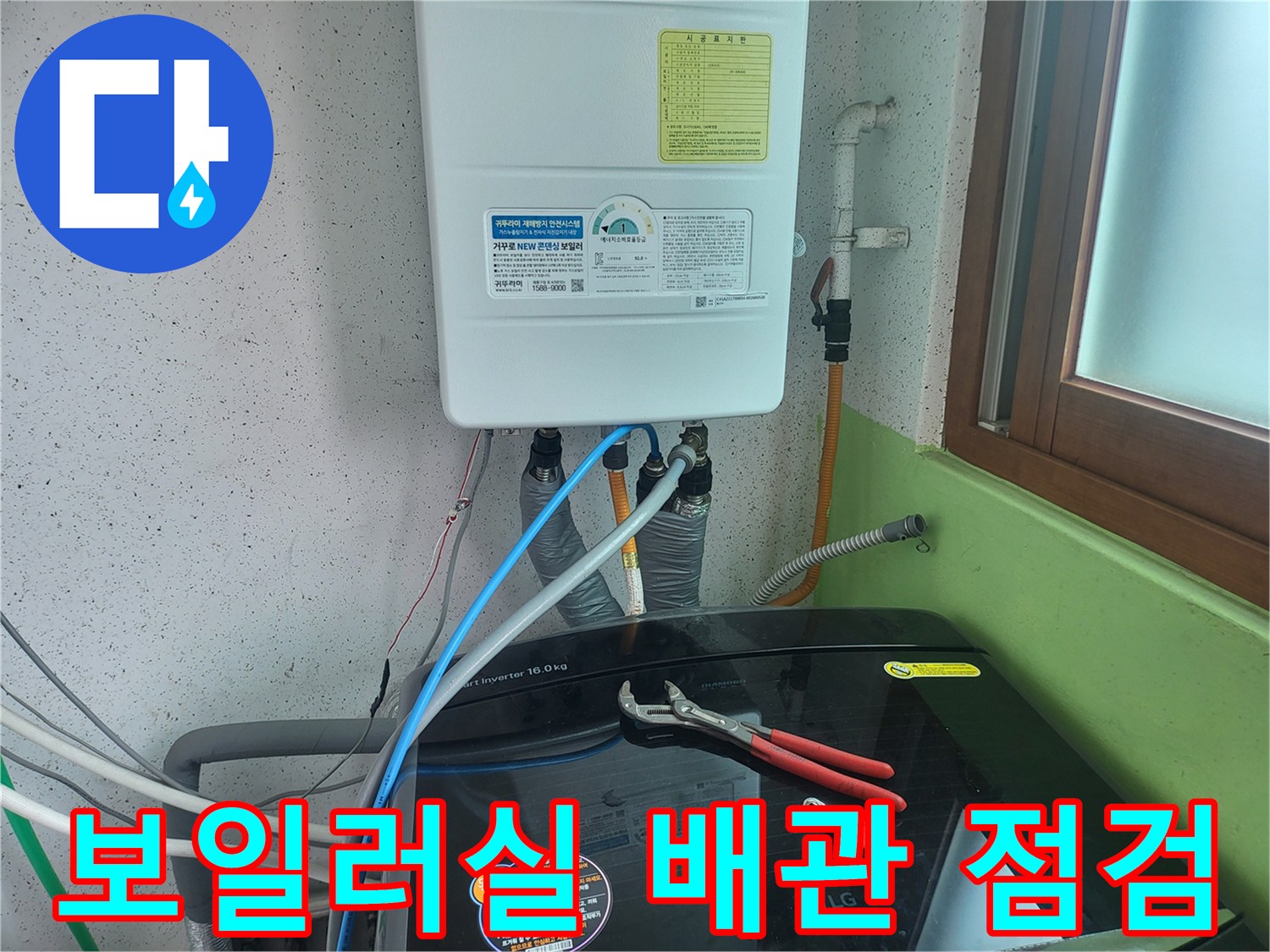 보일러 하단부 급수 및 온수 배관 연결 상태 확인