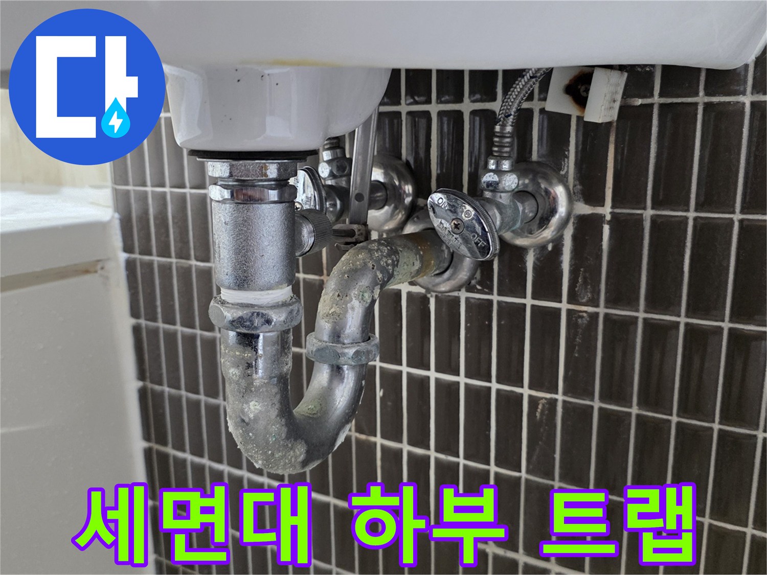 세면대-하단-금속-배관과-벽면-타일