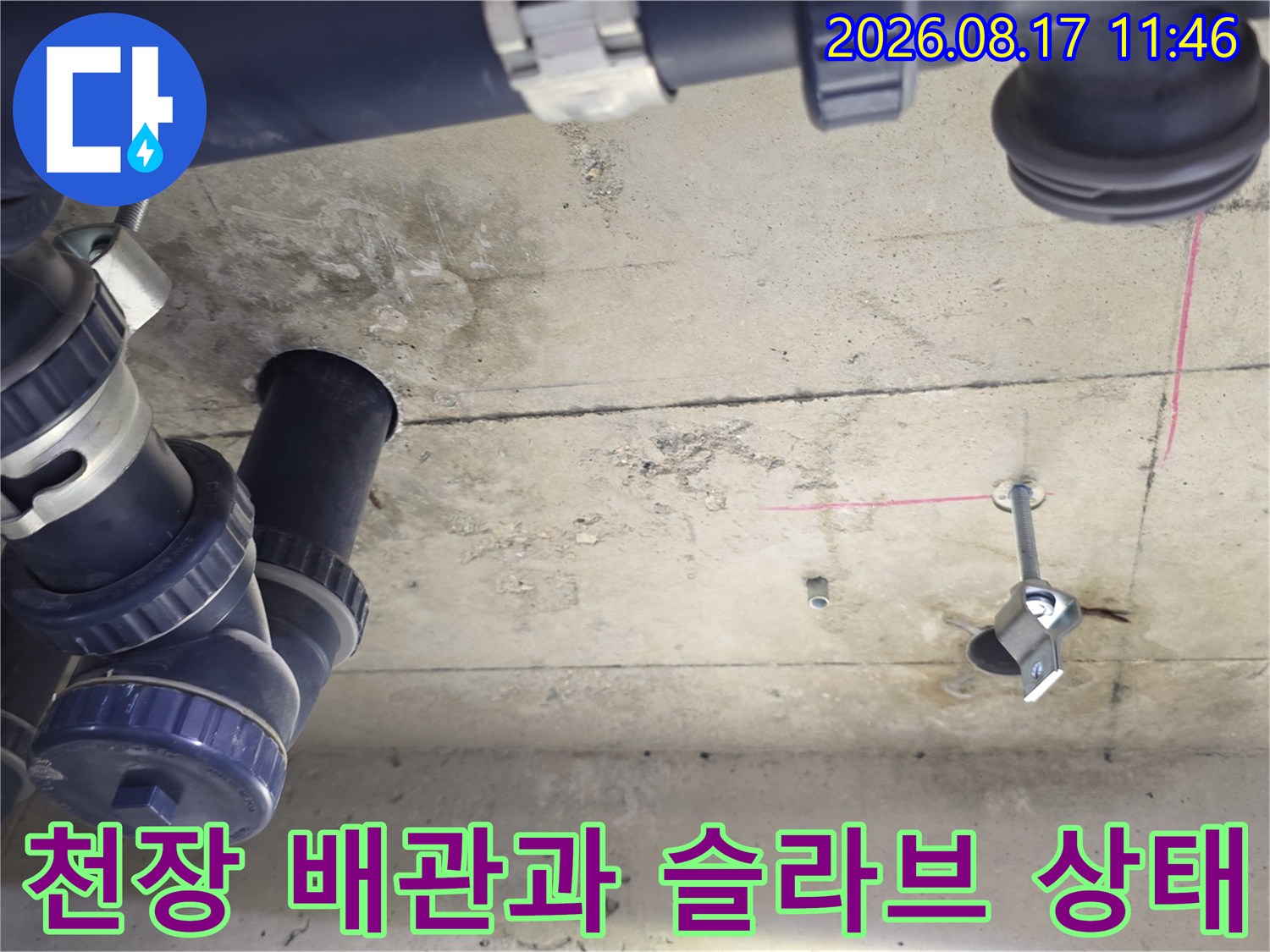 습기가 관찰되는 천장 슬라브와 파란색 배수 배관의 모습