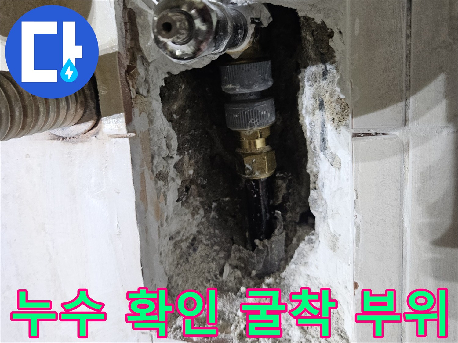 문산 현장 사진-문제 있는 냉수 배관 노출 상태