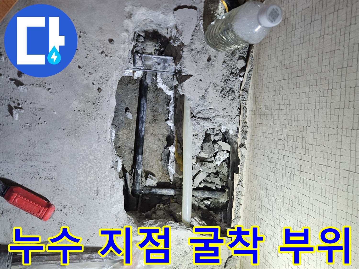 문산 현장 사진-바닥 타일 아래 배관 노출 상태