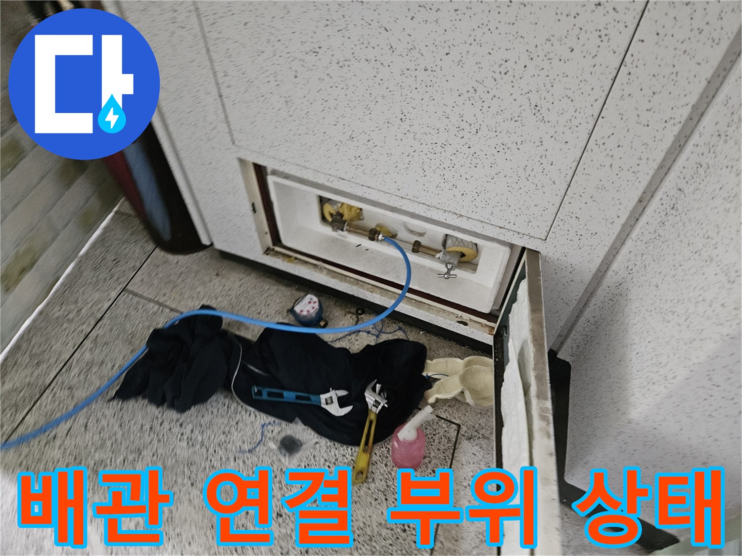 세면대-하단-벽면-배관-노출-부위