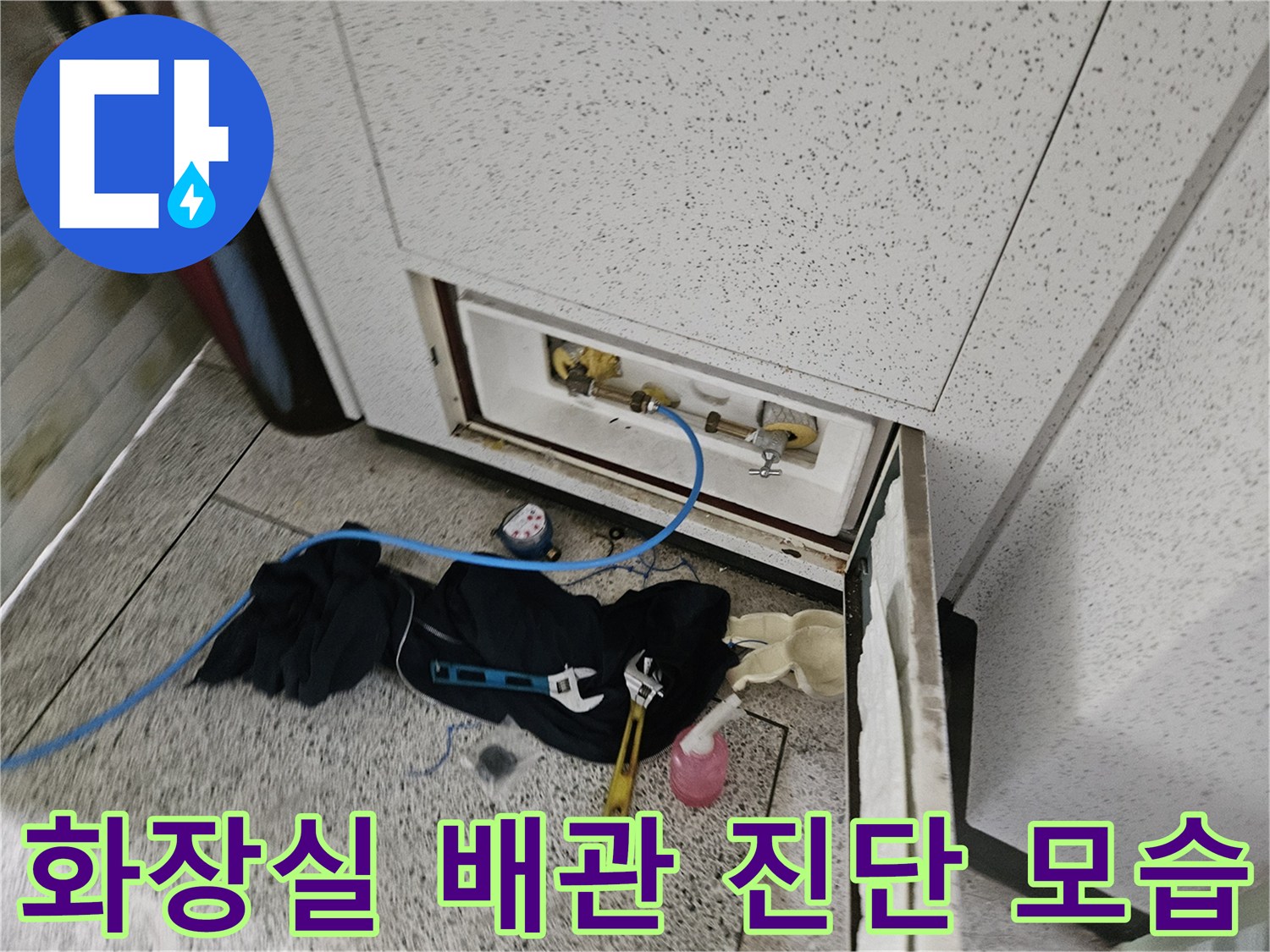 세면대 하부 앵글밸브와 연결된 배관의 누수 지점을 찾는 작업입니다.
