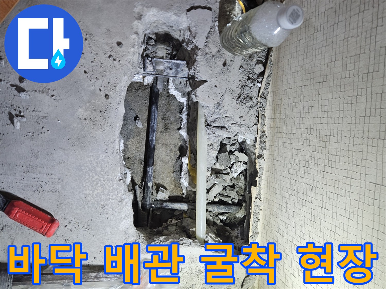 콘크리트 바닥을-제거하여 드러난-매립 배관의 모습