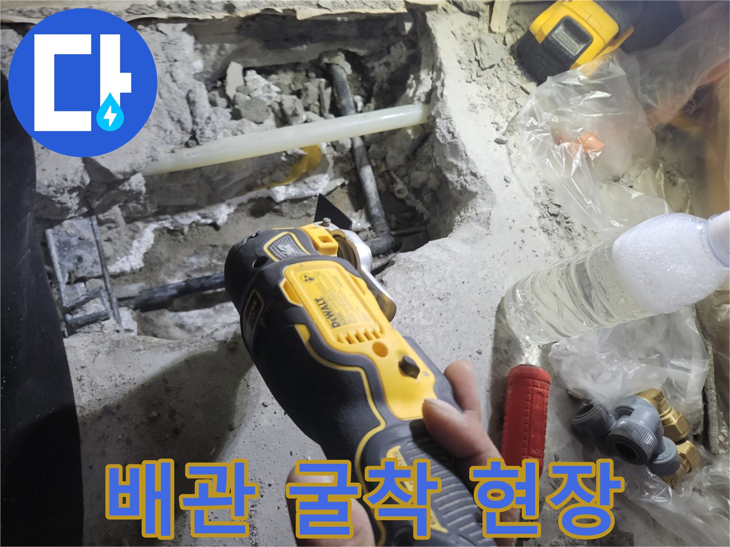 파주 문산 아파트 - 세면대 하부 배관 누수 지점 굴착 모습