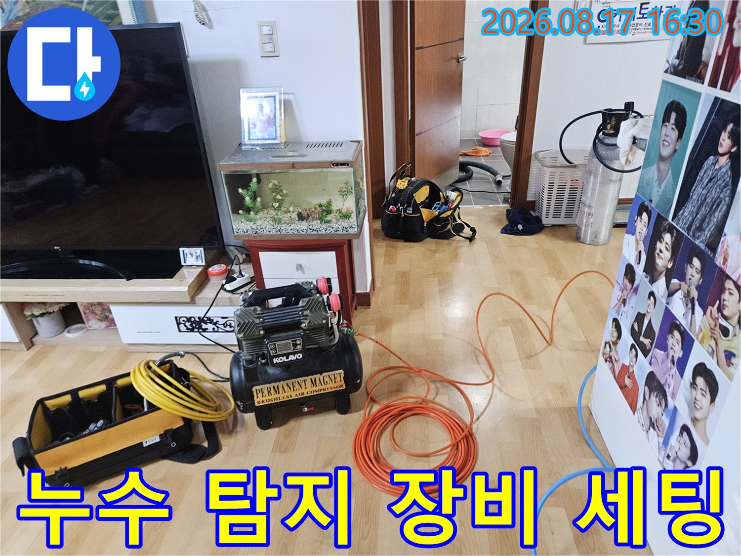 파주 문산 현장에서 사용하는 누수 탐지용 콤프레샤와 배관 검사용 장비들입니다.