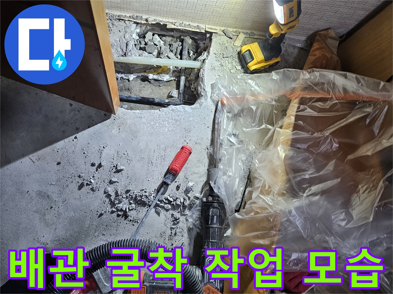 파주 문산 현장의 배관 수리를 위한 바닥 굴착 상태