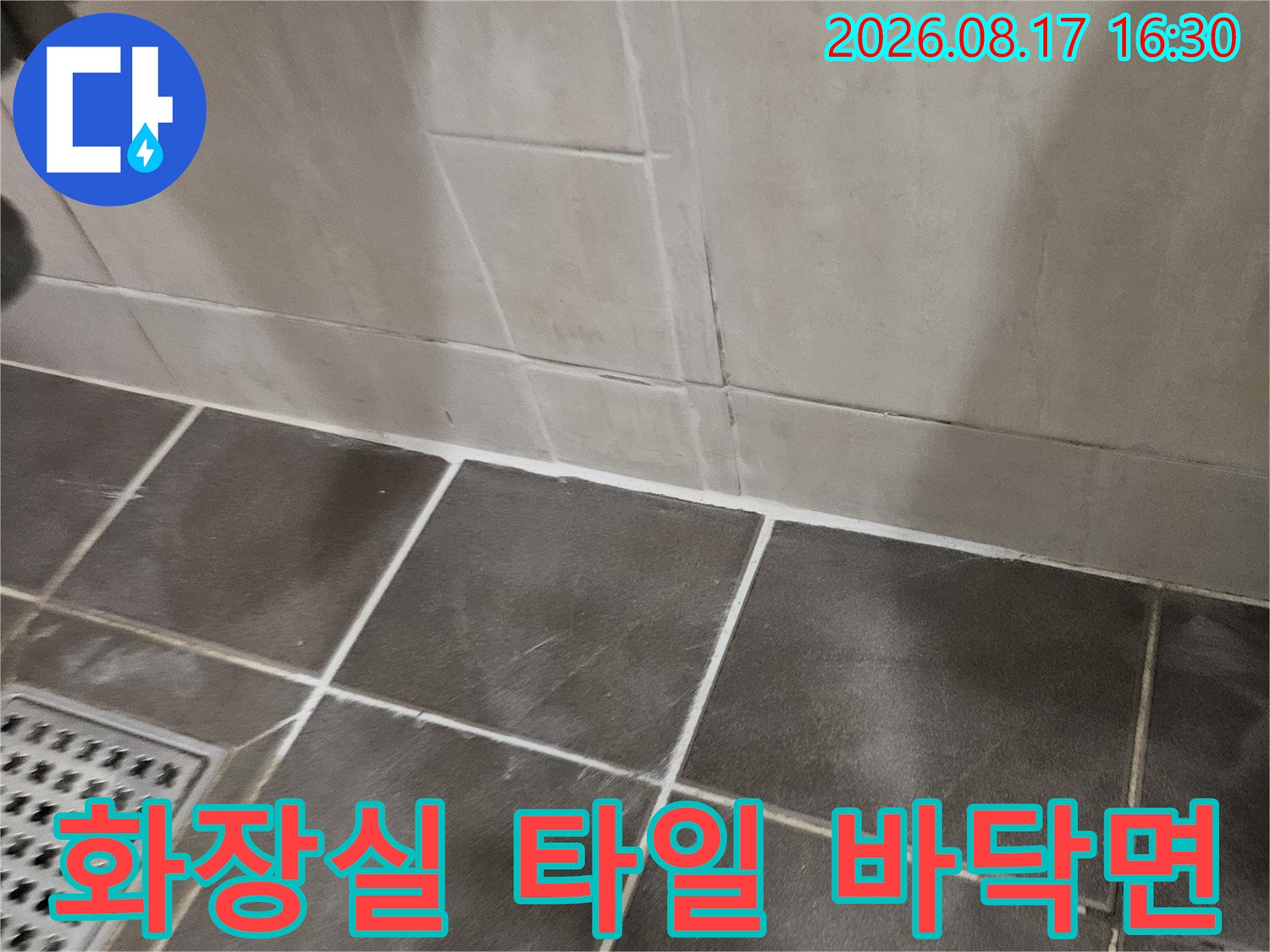 파주 문산읍 화장실-어두운색 타일과 배관 연결 부위