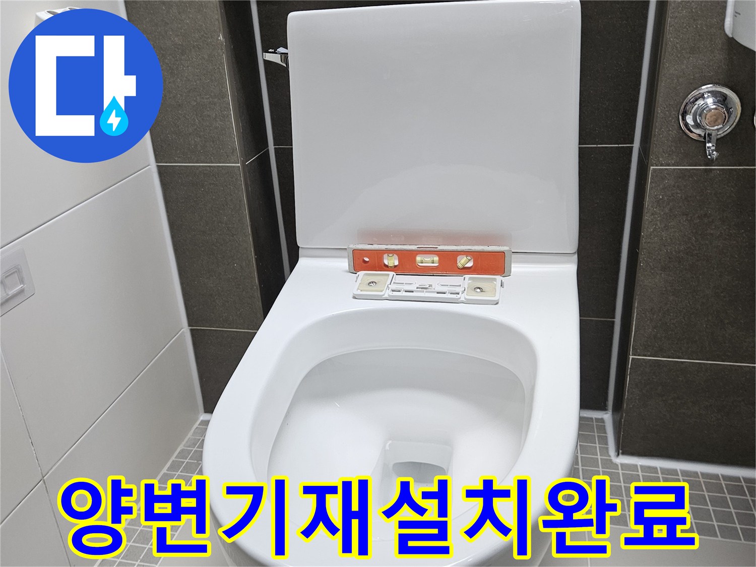 양주 옥정동 - 변기 주변 백시멘트 밀봉 마감 상태