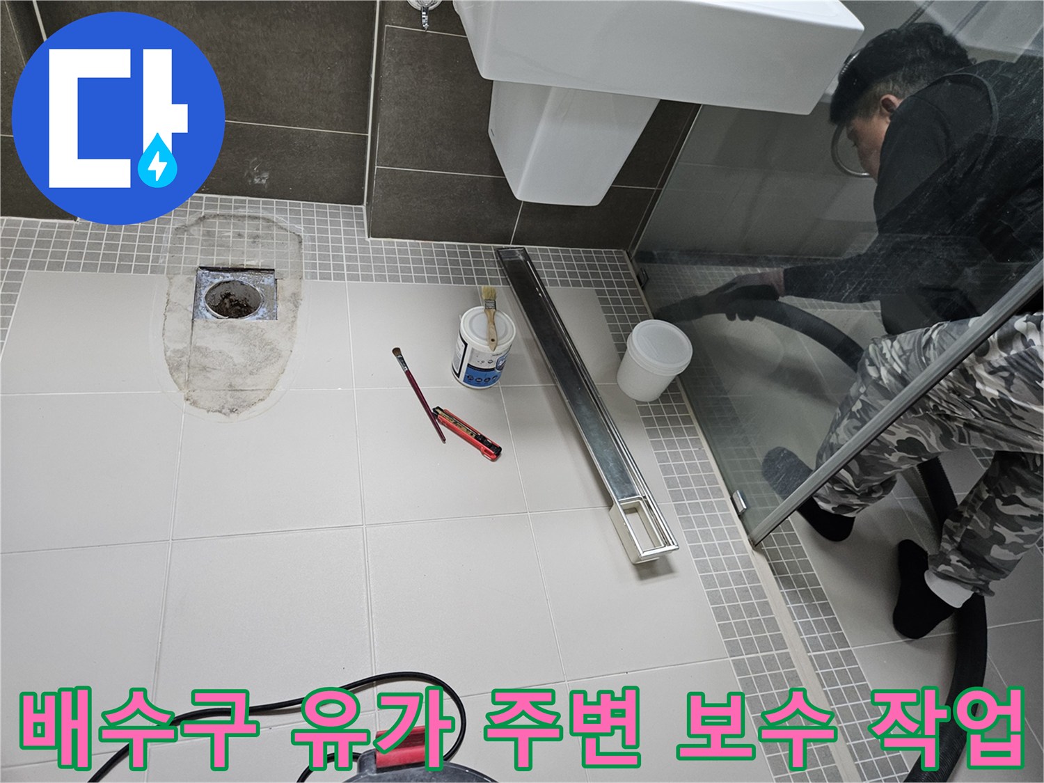 양주 옥정동 현장-배수구 유가 주변 방수층 보수 중인 모습