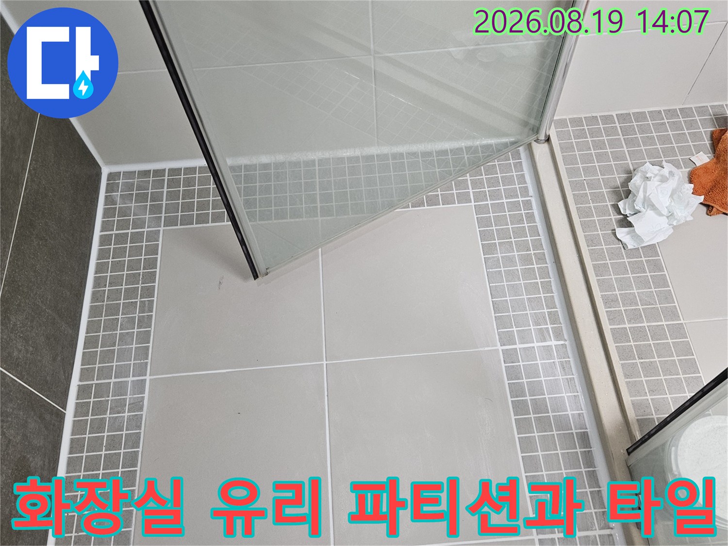 욕실 내부의 유리 파티션과 모자이크 타일 벽면 상세 사진입니다.