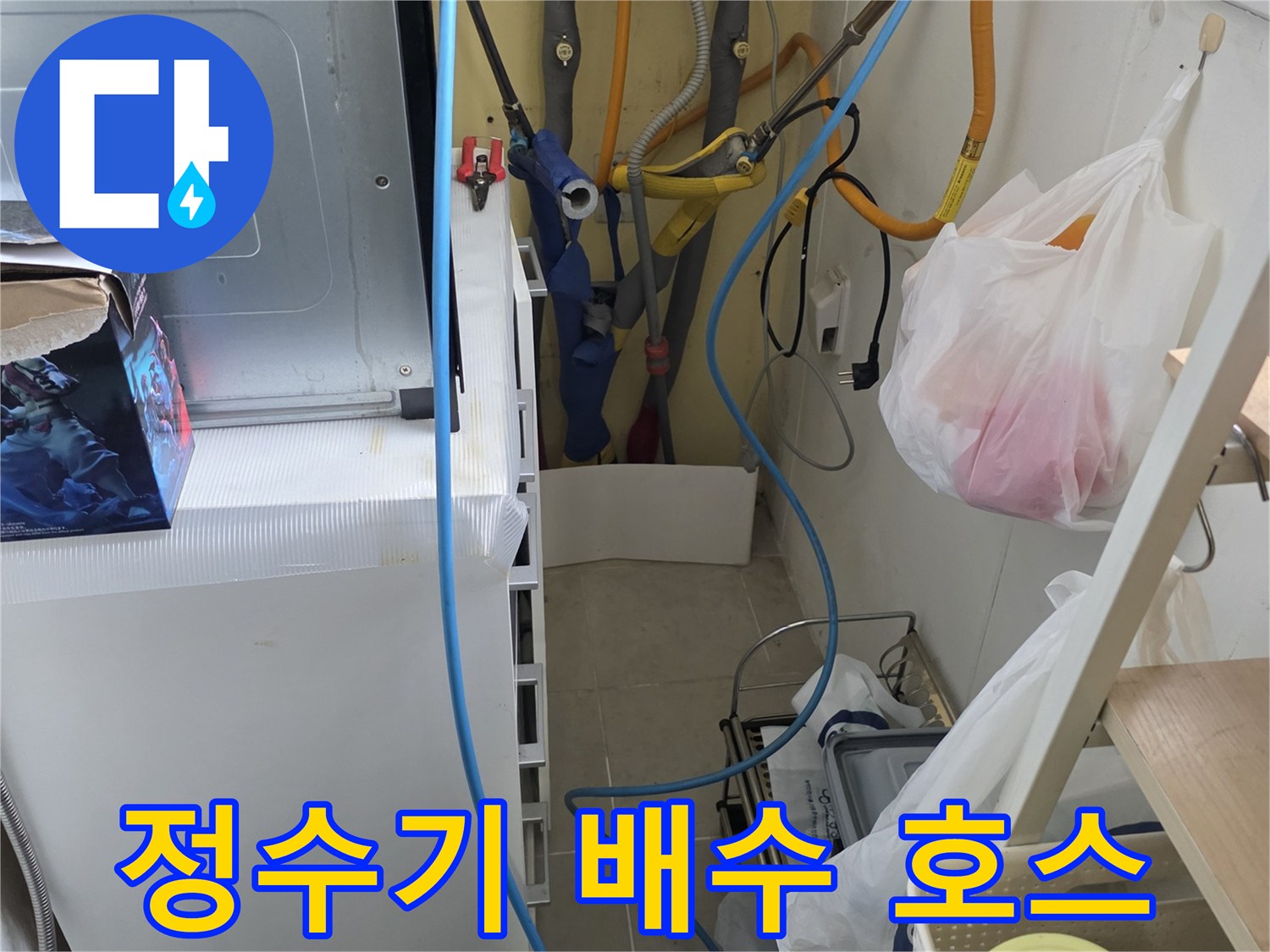 싱크대 내부-정수기 연결 호스와 급수 밸브 점검 모습