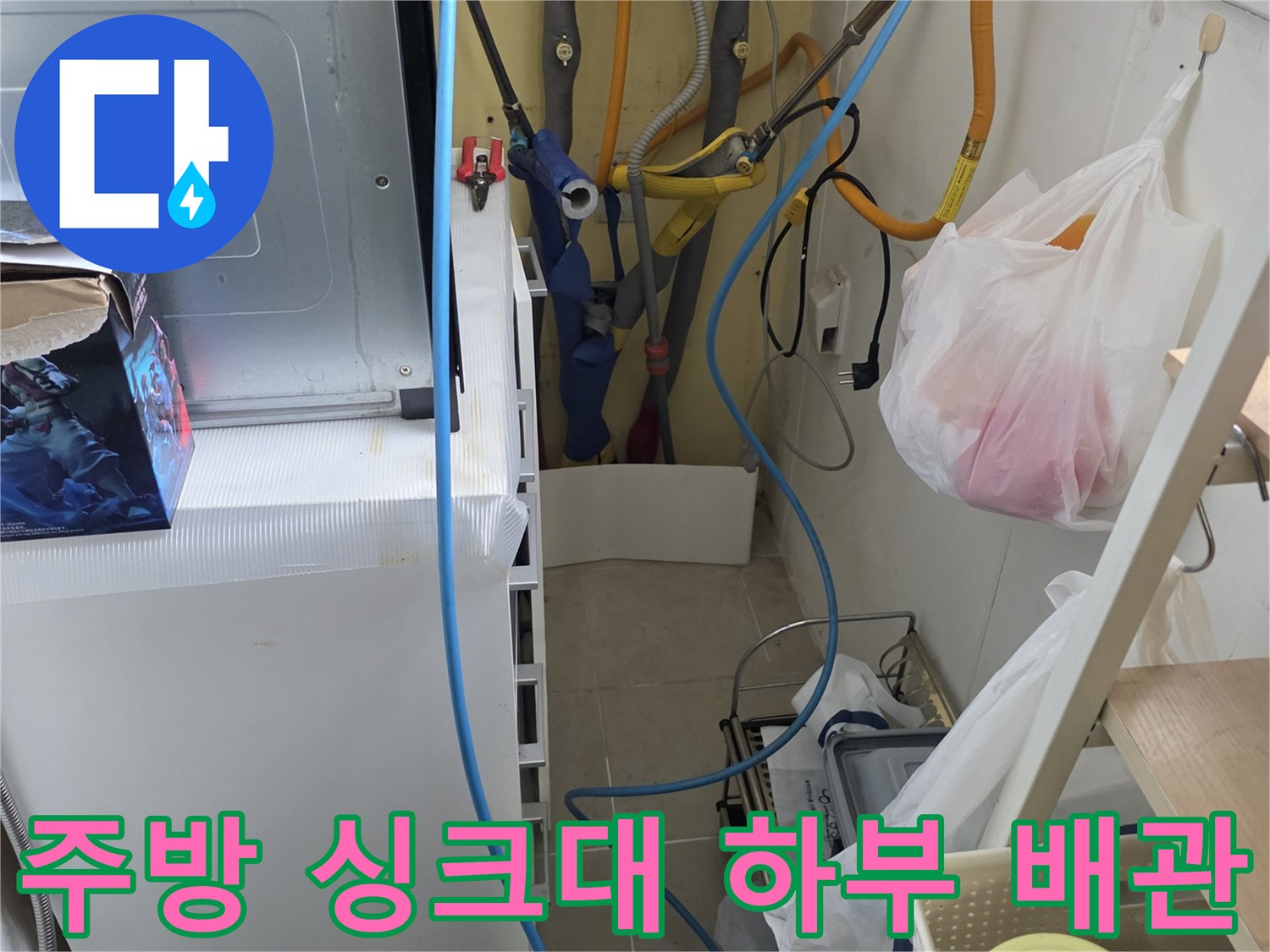 싱크대-아래쪽-다양한-배관-연결-모습