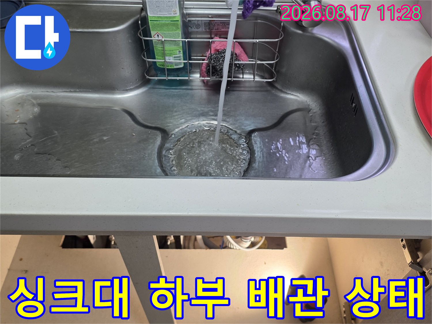싱크대-하부장-내부의-정수기-배관과-소품들-상태
