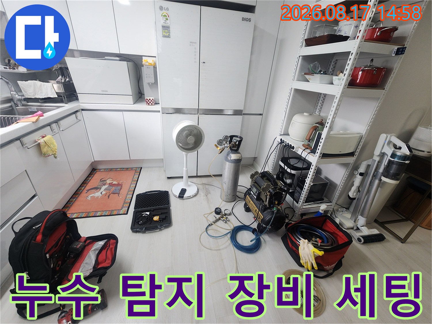 성북구 길음동 현장에 준비된 가스 탐지기와 청음기 등 전문 누수 진단 장비들입니다.