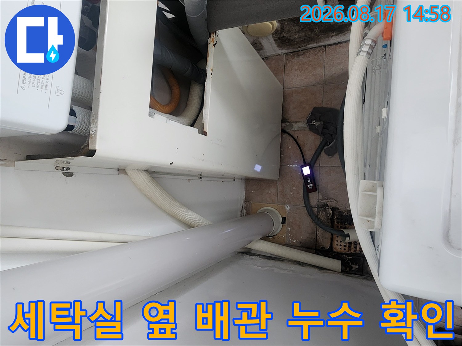 세탁실 인근 붙박이장 내부의 노출된 수도 배관과 연결 부위