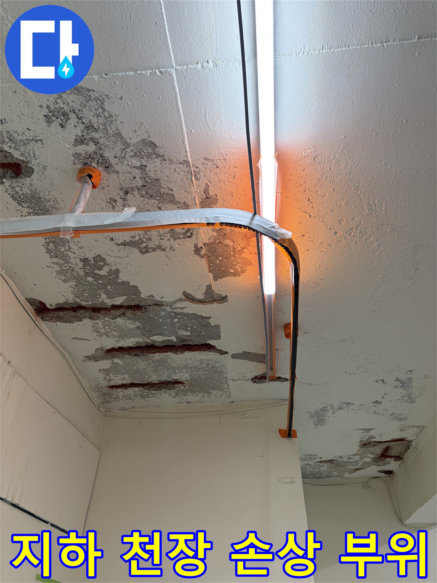 콘크리트 박락이 발생한 송파구 가락동 현장