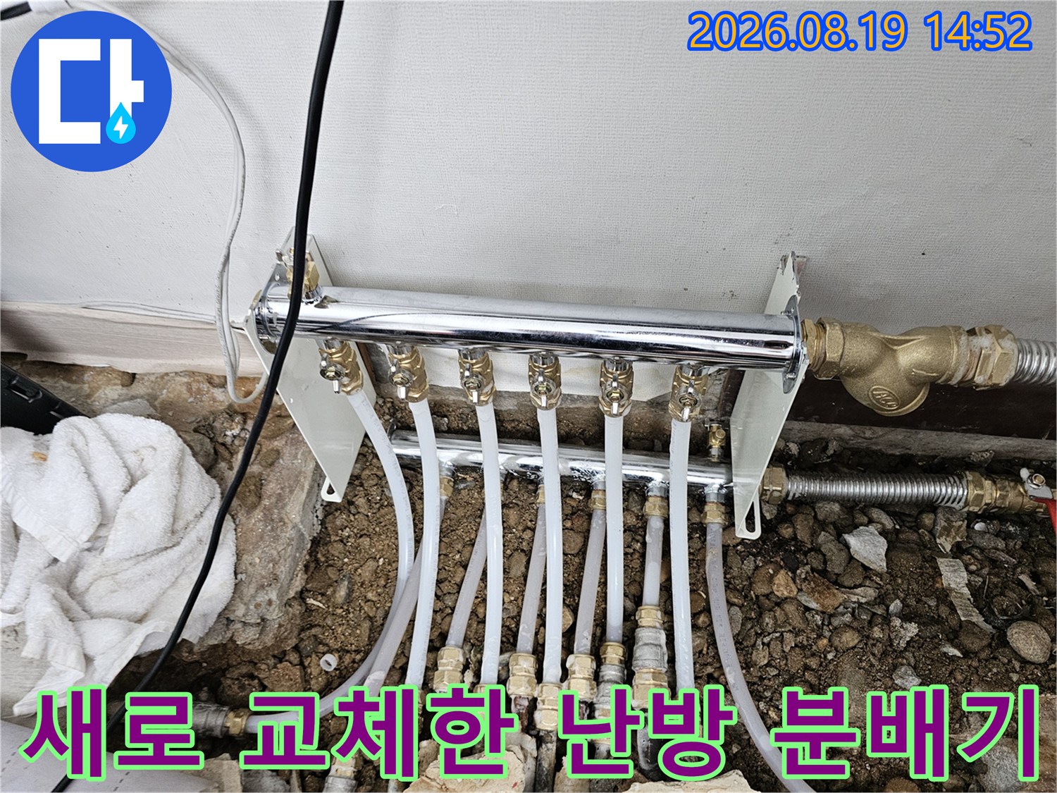 광명 철산동 아파트-새롭게 설치된 스테인리스 난방 분배기와 연결 배관 모습입니다.