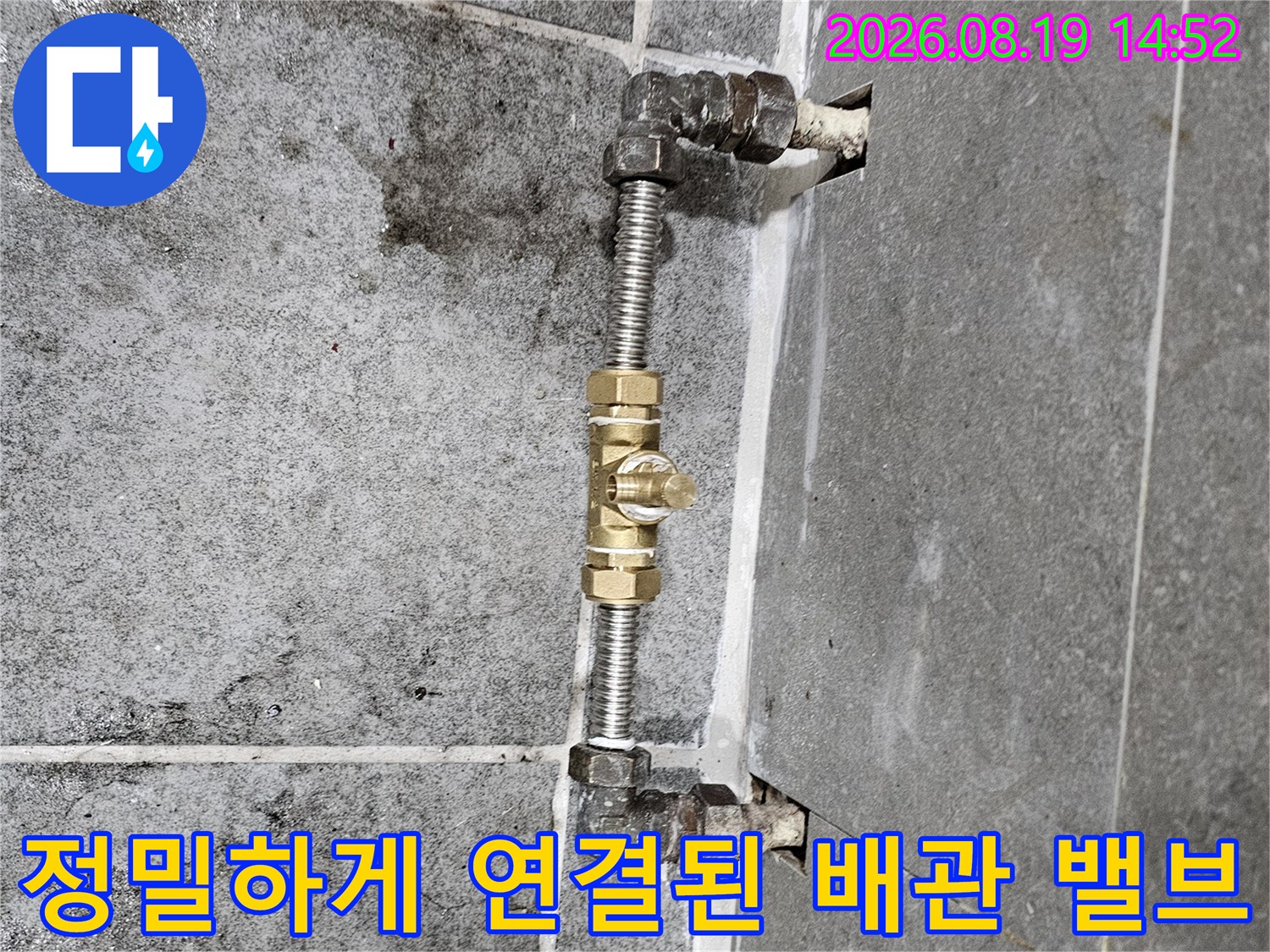 벽면에서 뻗어 나온 새 배관과 중간 밸브의 설치 모습입니다.