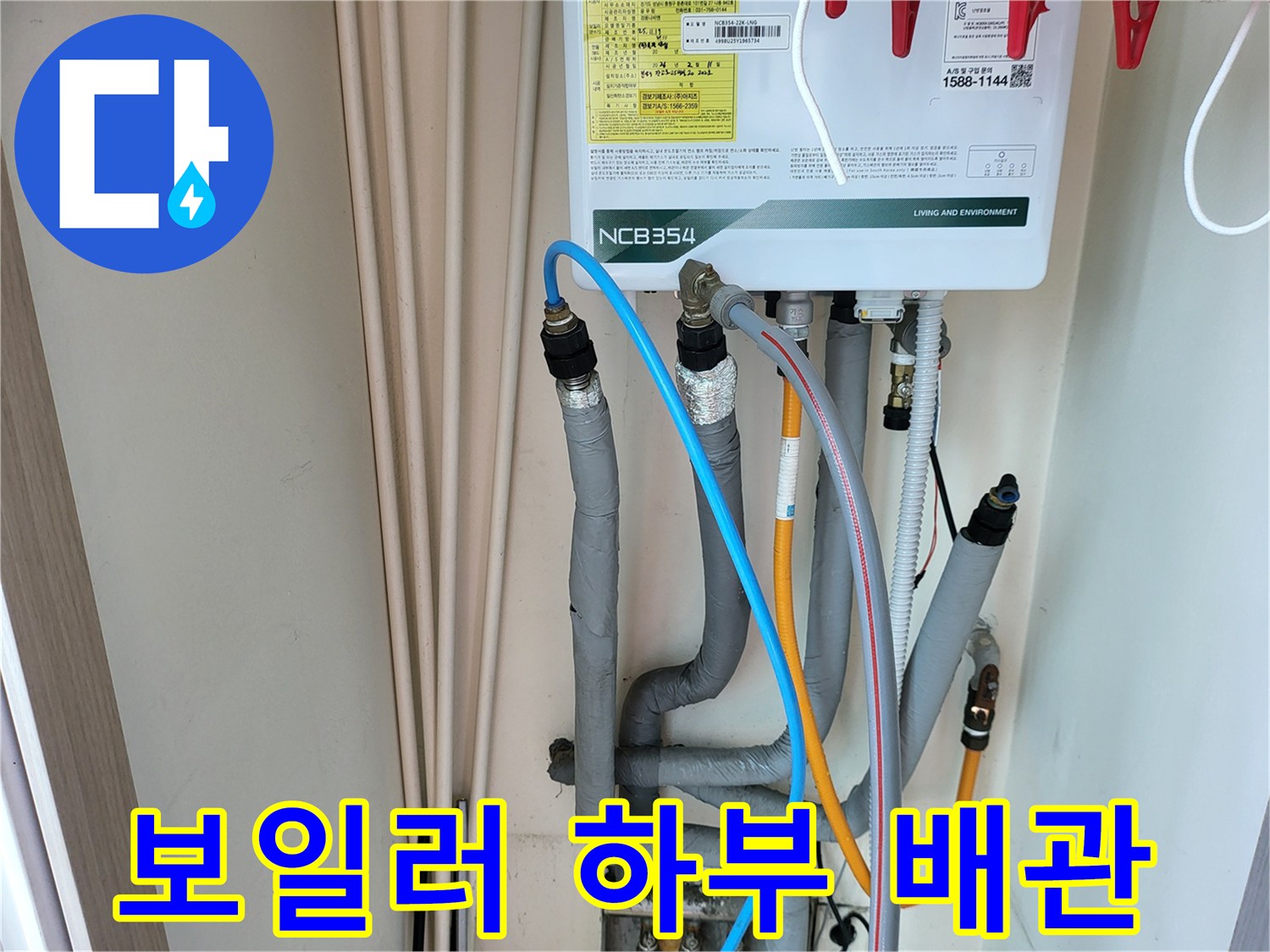 분당구 운중동-보일러실 내부의 복잡한 배관 구조